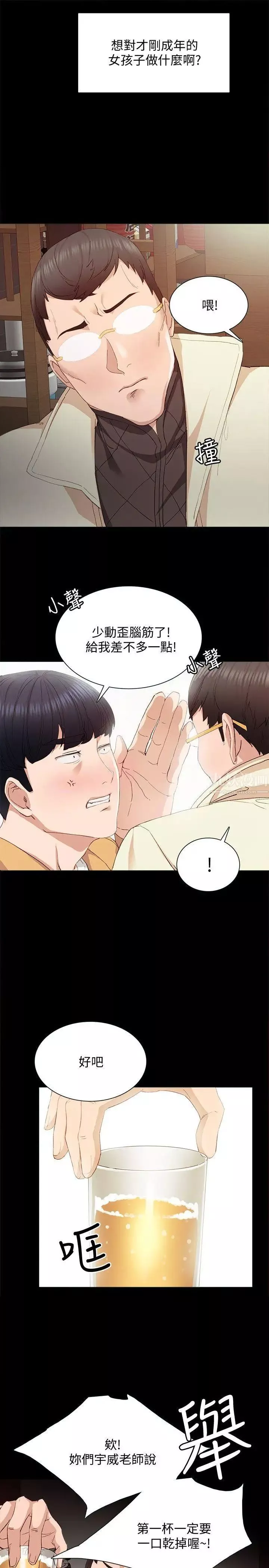 實習老師第3話-老師，你醉了嗎