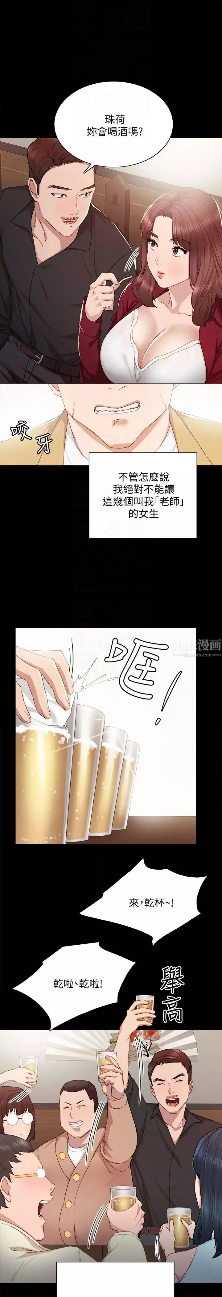 實習老師第3話-老師，你醉了嗎