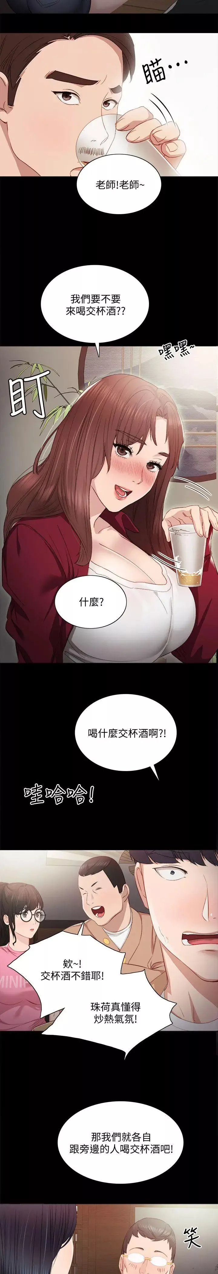 實習老師第3話-老師，你醉了嗎