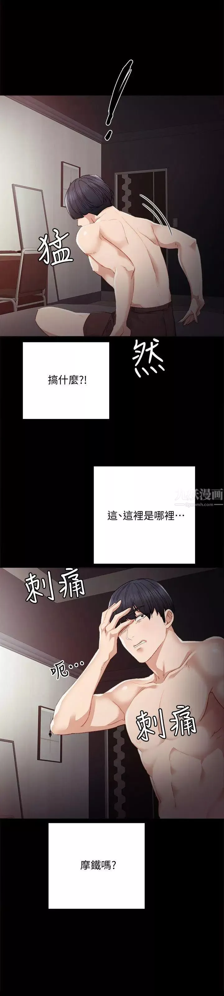 實習老師第3話-老師，你醉了嗎