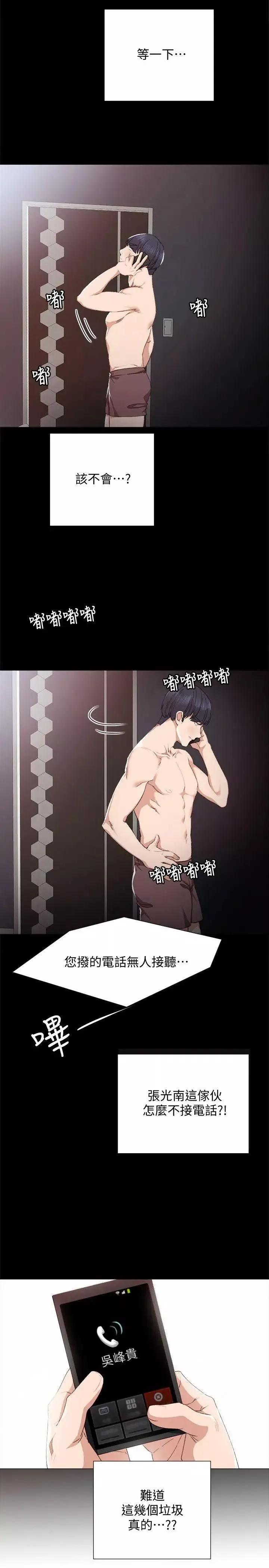 實習老師第3話-老師，你醉了嗎