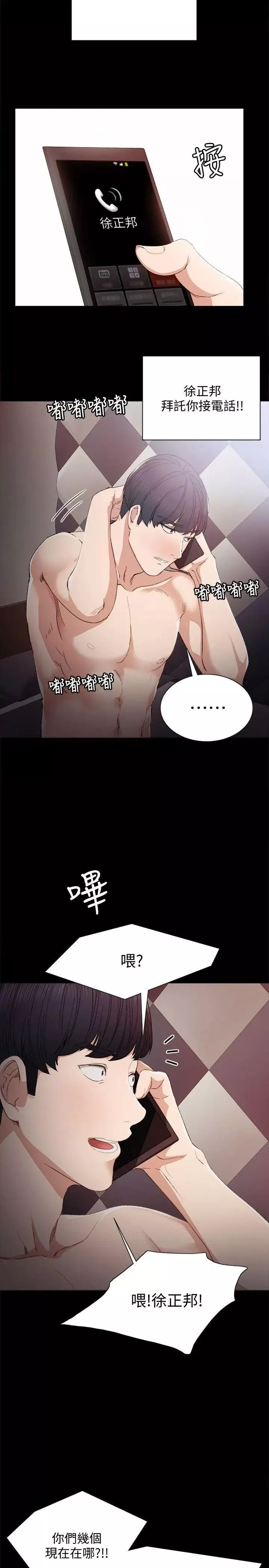 實習老師第3話-老師，你醉了嗎