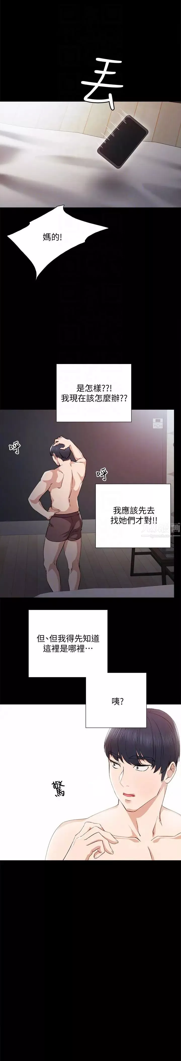 實習老師第3話-老師，你醉了嗎