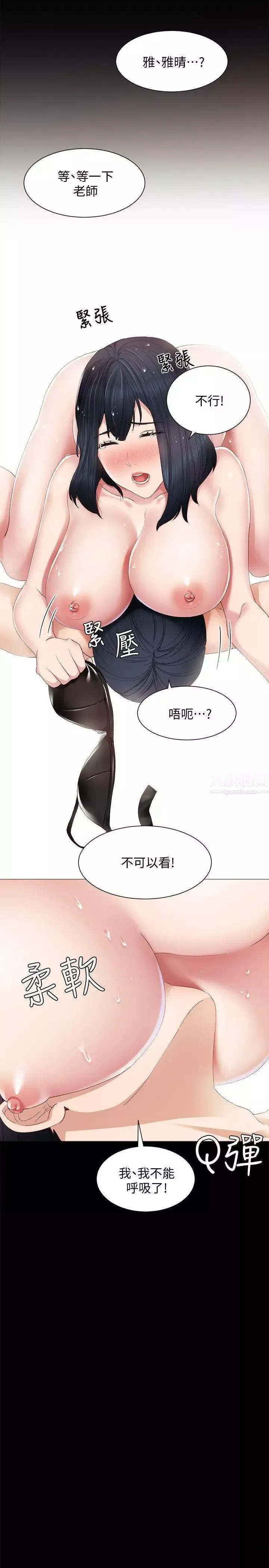 實習老師第4話-越界的師生關係
