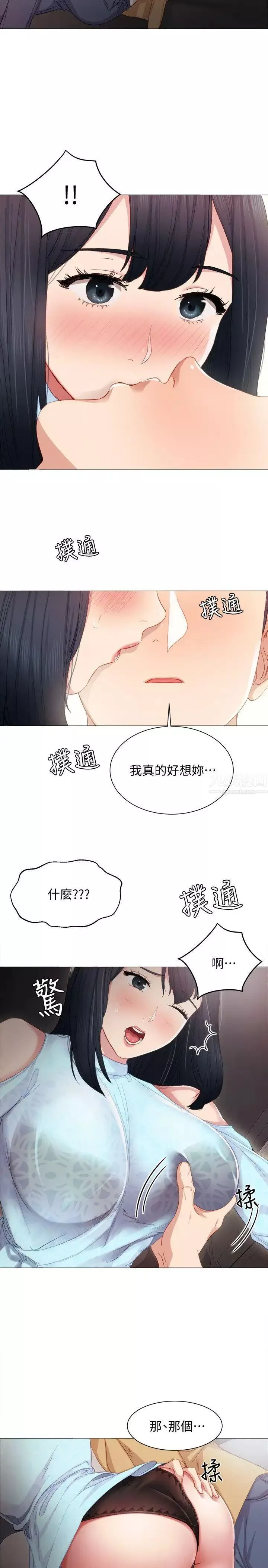 實習老師第4話-越界的師生關係