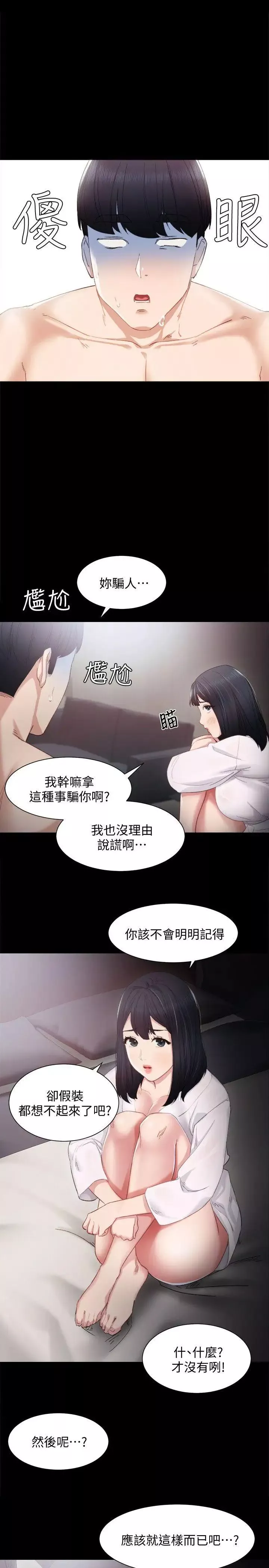 實習老師第4話-越界的師生關係