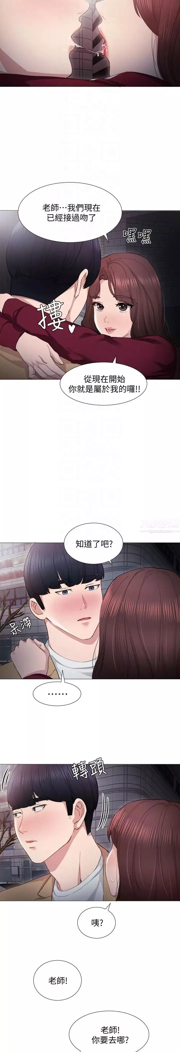 實習老師第5話-一個夜晚，兩個女人