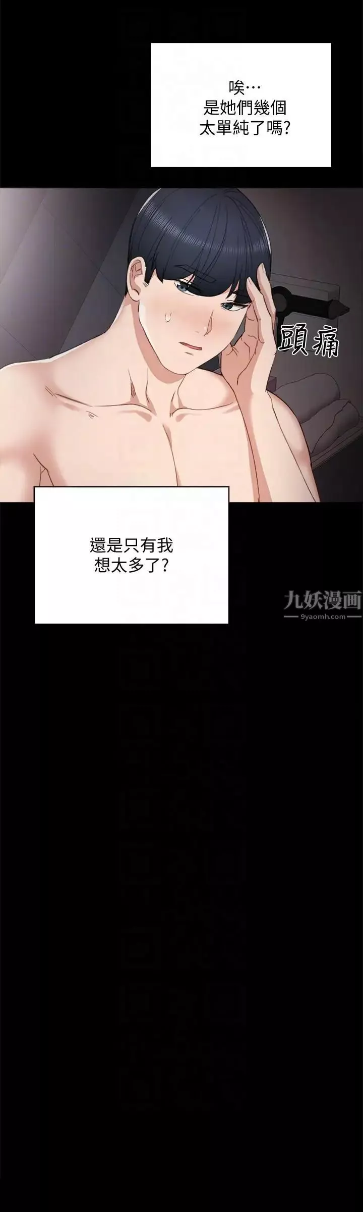 實習老師第5話-一個夜晚，兩個女人