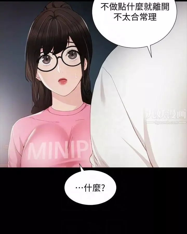 實習老師第6話-少女轉大人