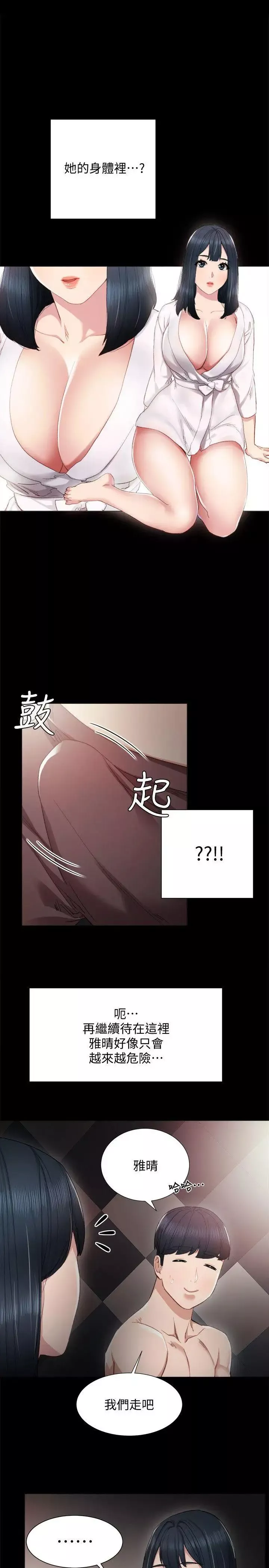 實習老師第6話-少女轉大人