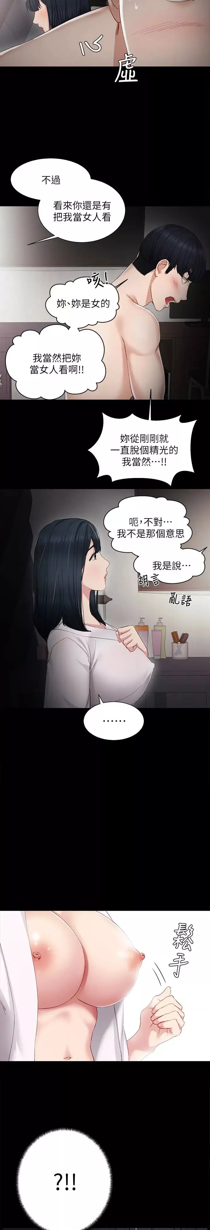 實習老師第8話-在清醒時也做一次吧