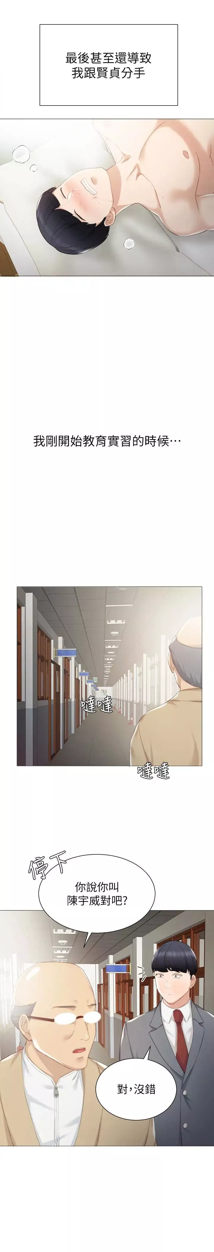 實習老師第9話-老師是屬於我的!