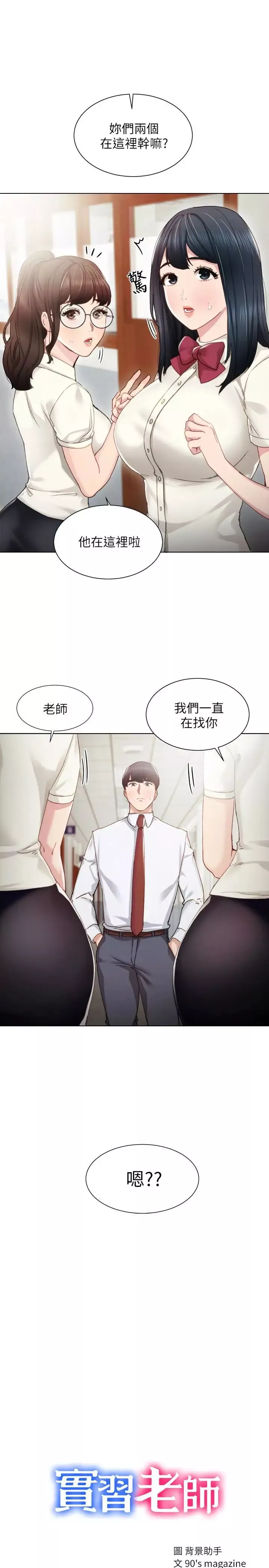 實習老師第10話-漸漸消失的罪惡感