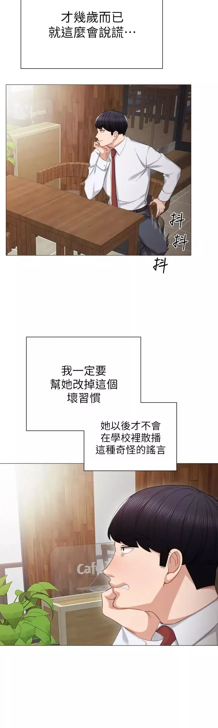 實習老師第10話-漸漸消失的罪惡感