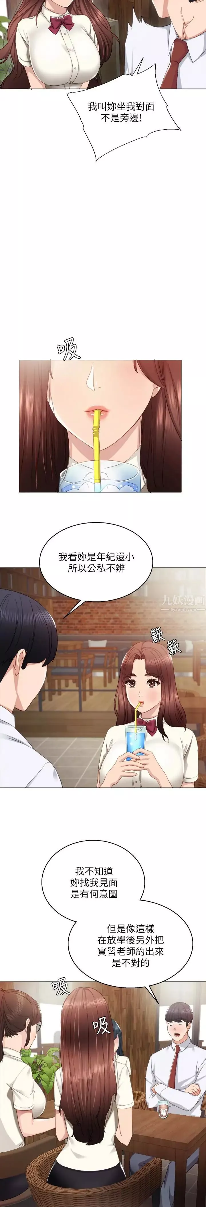 實習老師第10話-漸漸消失的罪惡感