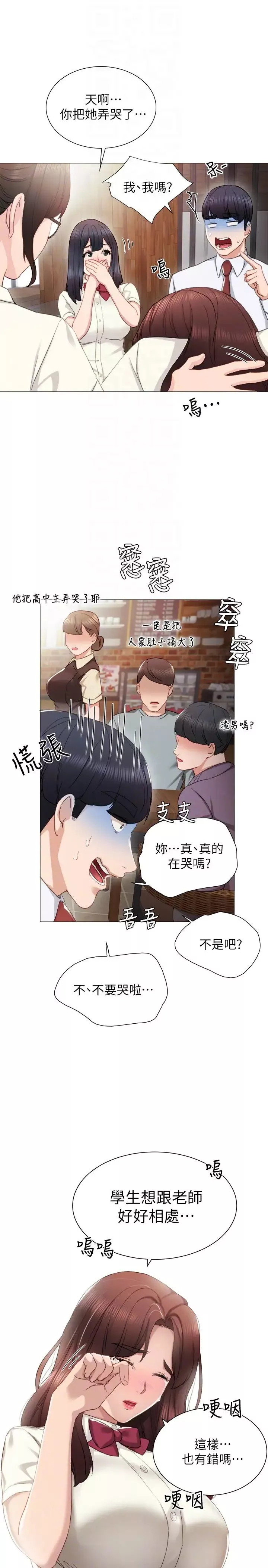 實習老師第10話-漸漸消失的罪惡感