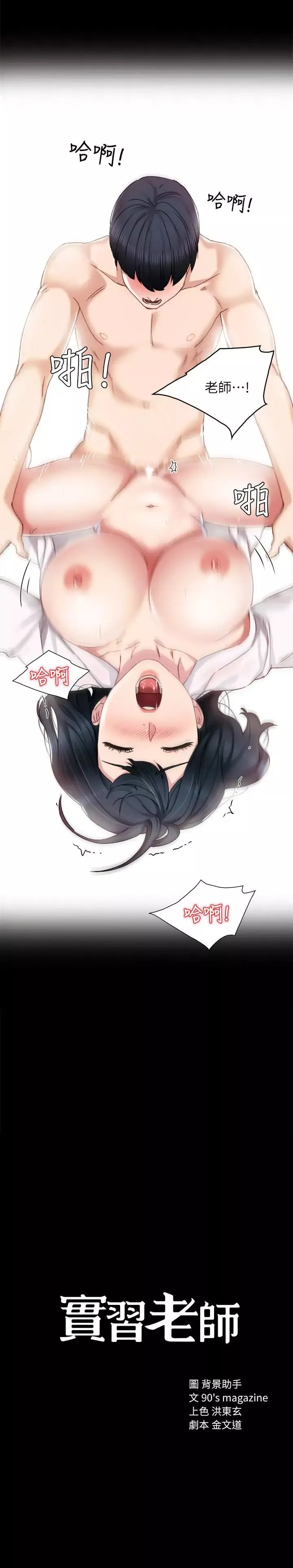 實習老師第11話-往學生的嘴巴裡…