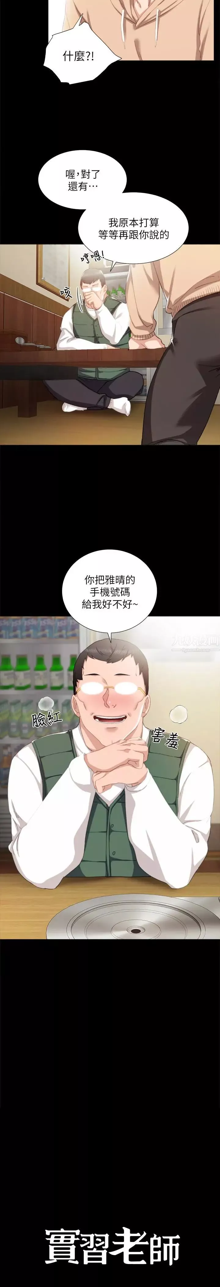 實習老師第12話-錯綜複雜的三角關係