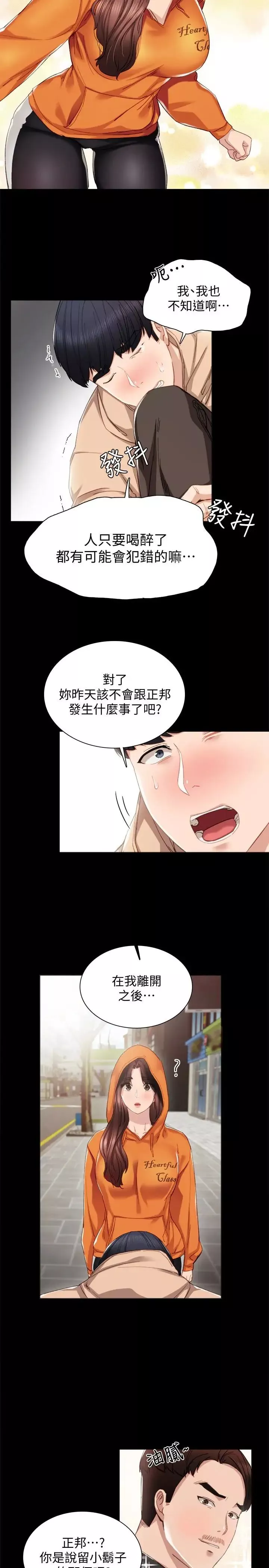 實習老師第13話-你不是對我做了那種事嗎