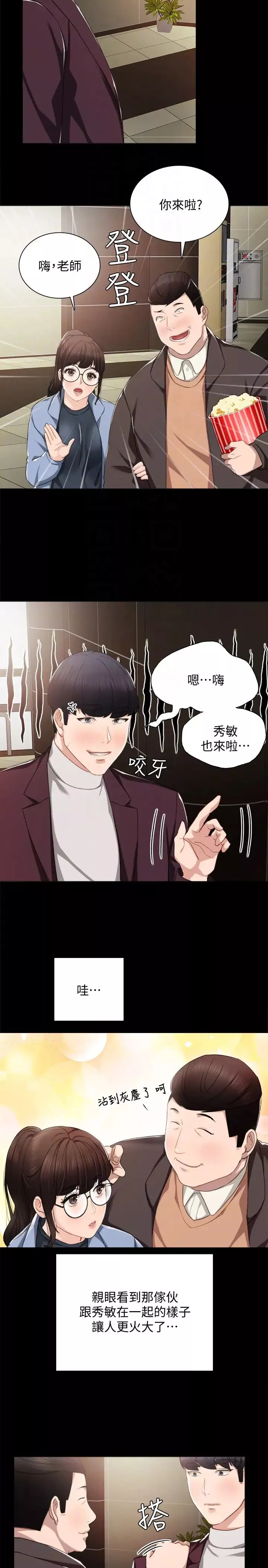 實習老師第14話-學生們陰險的作戰會議