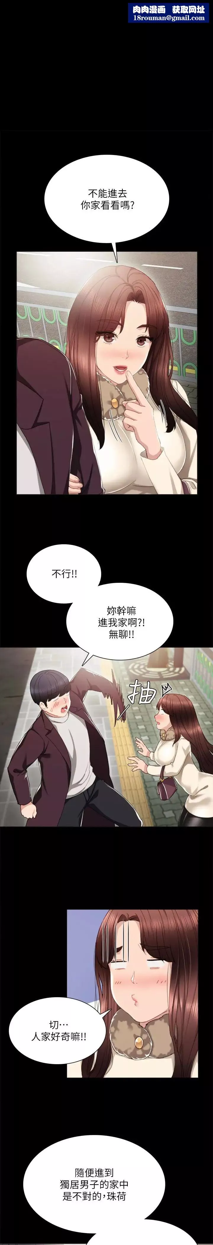實習老師第16話-第一次用這個姿勢耶…
