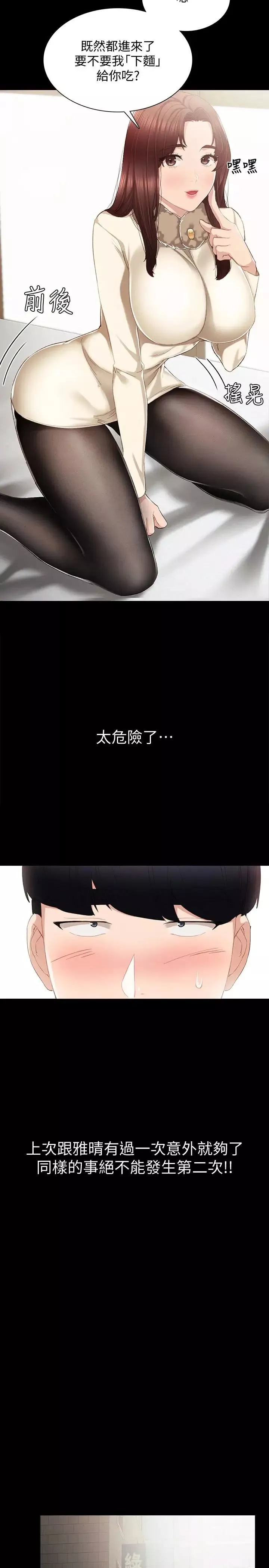 實習老師第16話-第一次用這個姿勢耶…