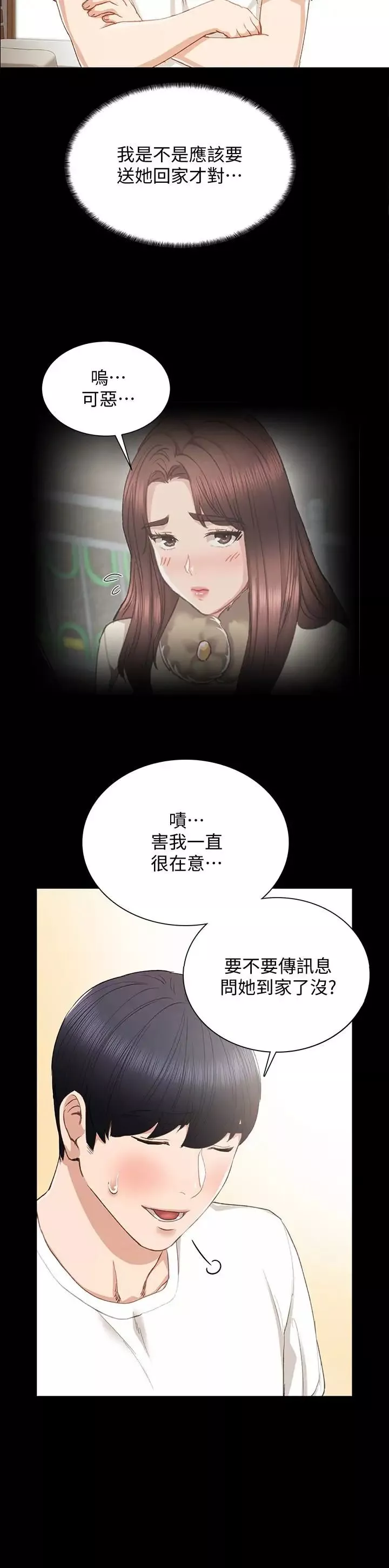 實習老師第16話-第一次用這個姿勢耶…