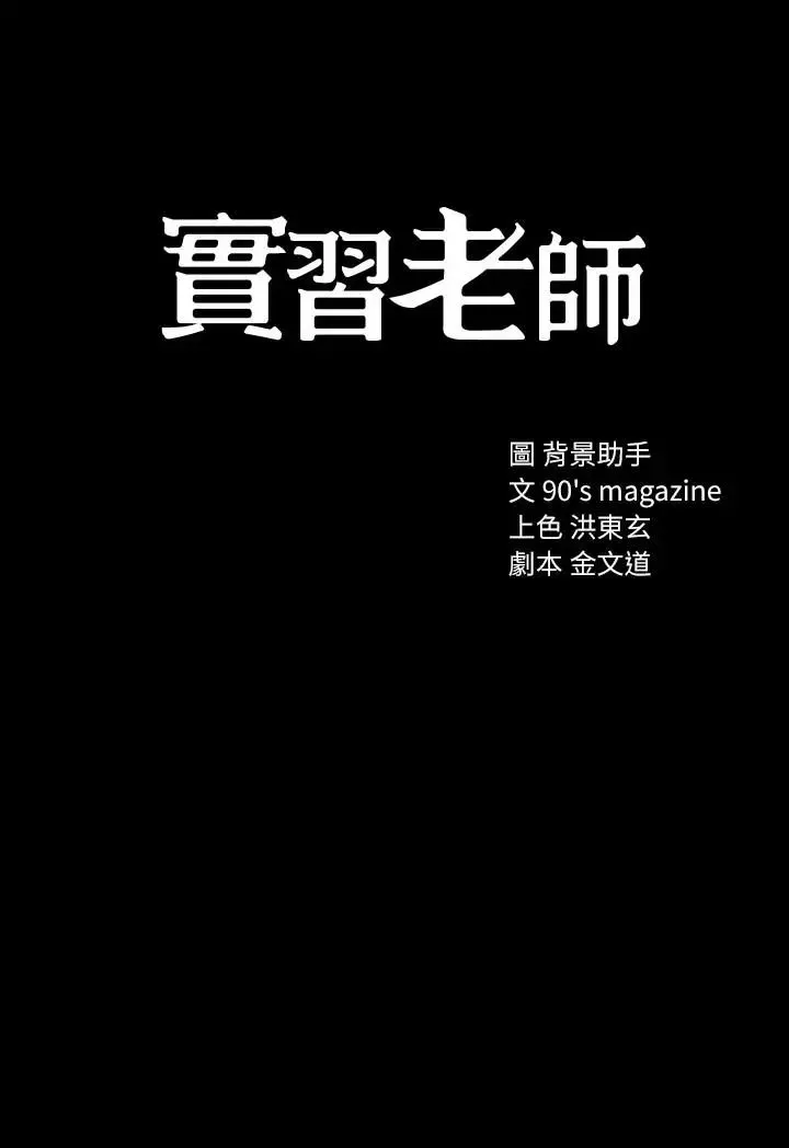 實習老師第17話-我想看看雅晴的全部