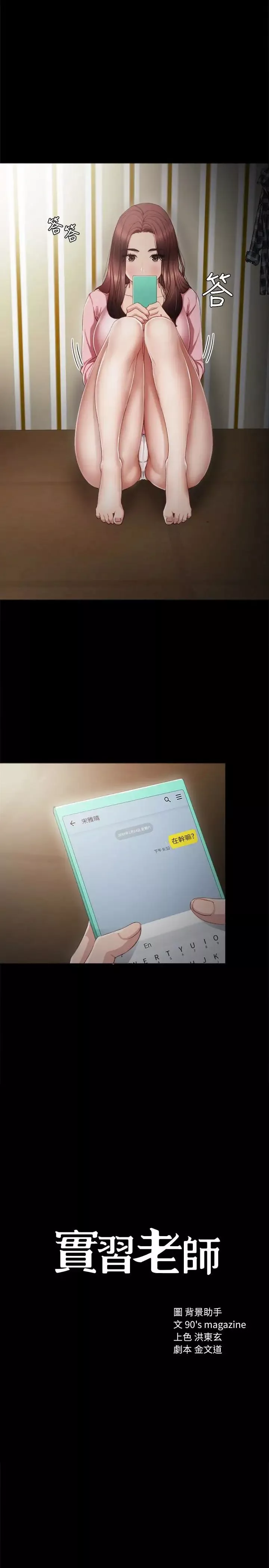 實習老師第18話-主動自己搖的雅晴