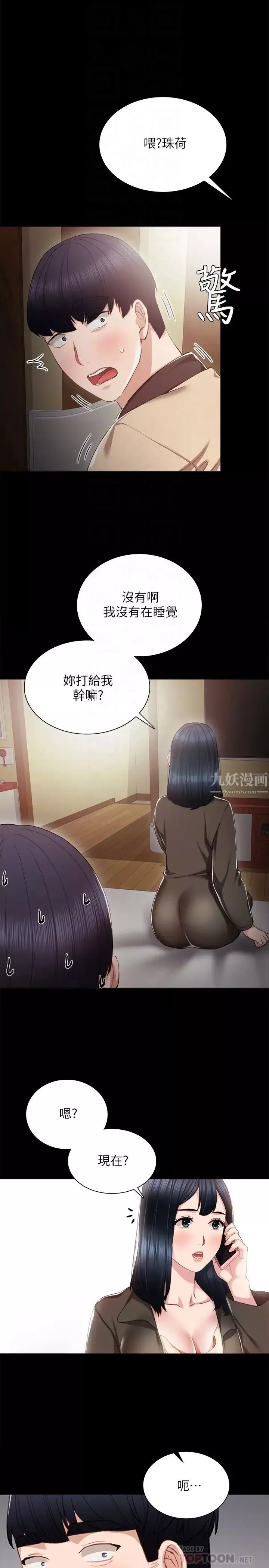 實習老師第18話-主動自己搖的雅晴
