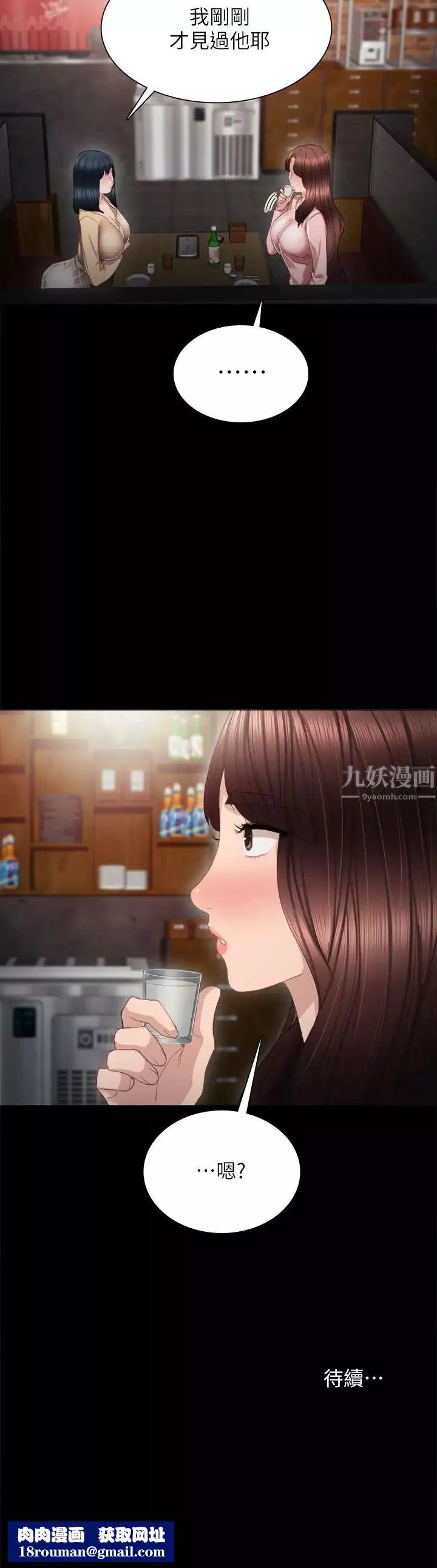實習老師第18話-主動自己搖的雅晴