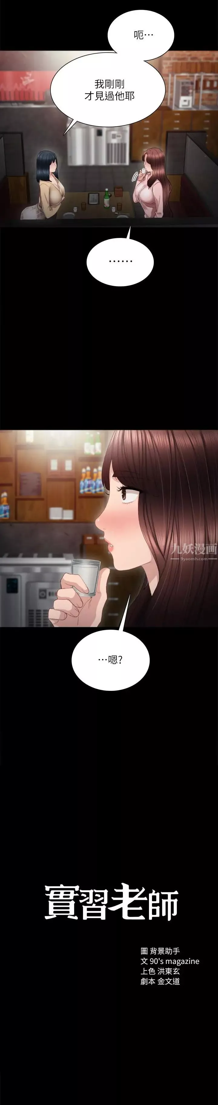 實習老師第19話-你真的不把我當女人看嗎
