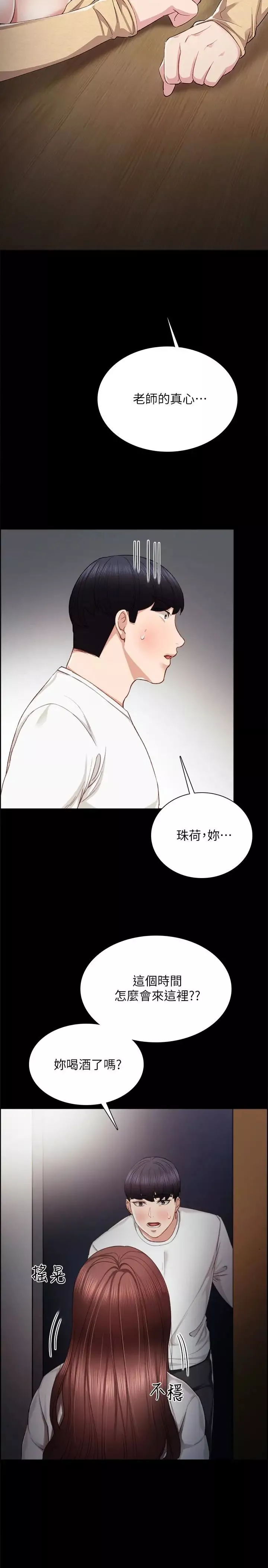 實習老師第19話-你真的不把我當女人看嗎
