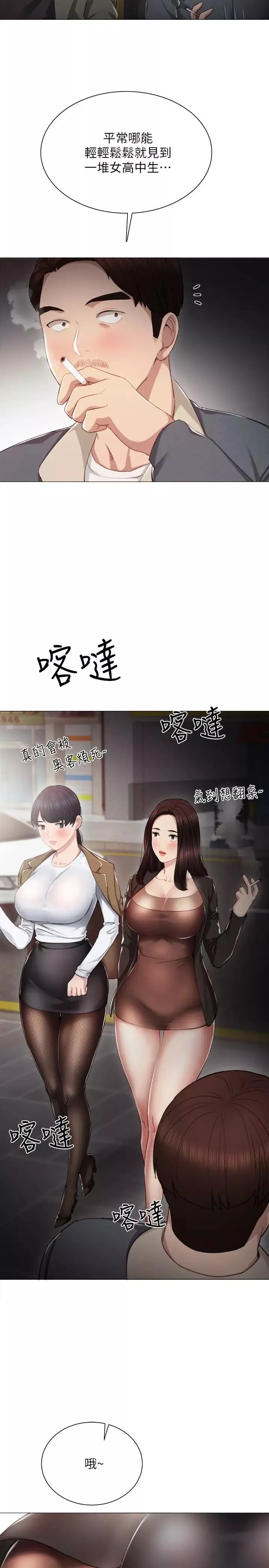 實習老師第21話-妳允許我做到哪一步…