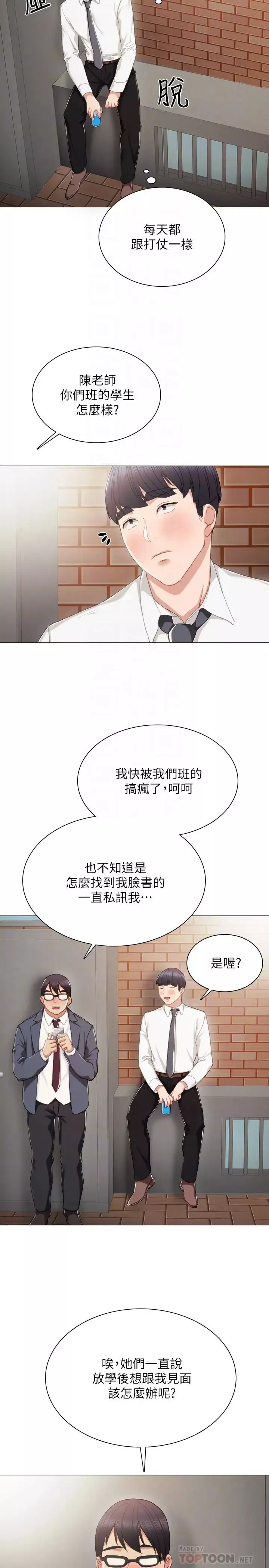 實習老師第21話-妳允許我做到哪一步…