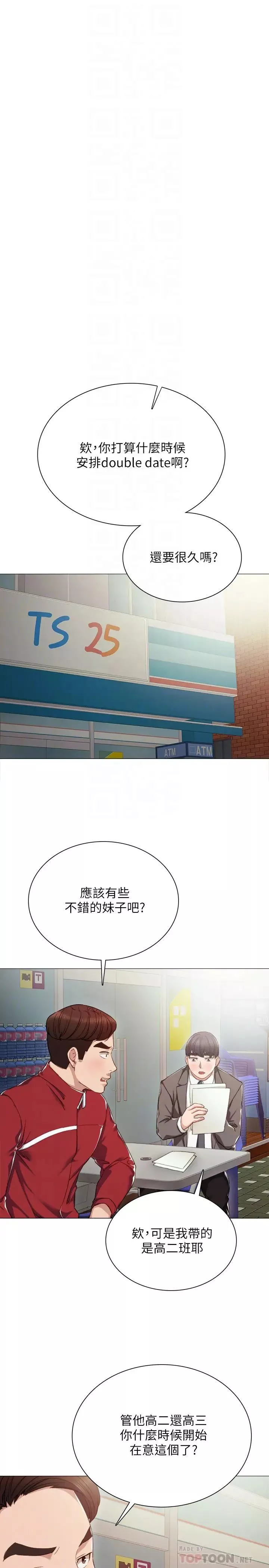 實習老師第21話-妳允許我做到哪一步…