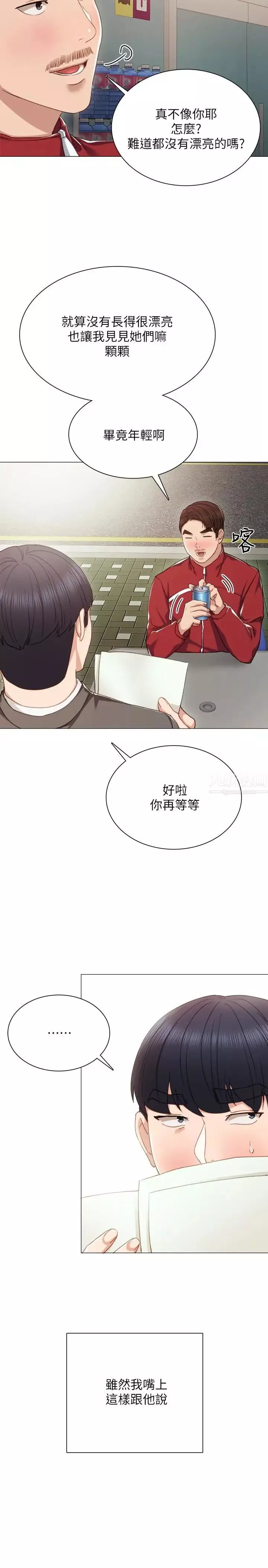 實習老師第21話-妳允許我做到哪一步…
