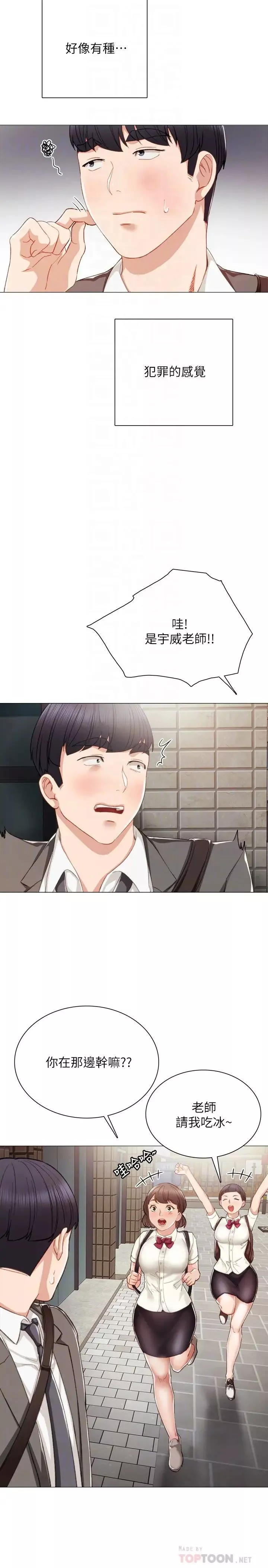實習老師第21話-妳允許我做到哪一步…