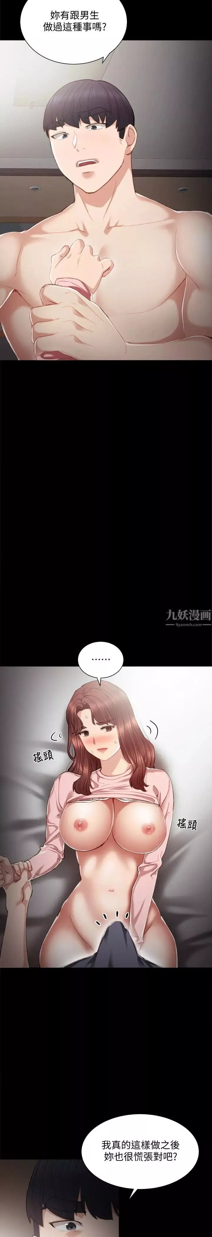 實習老師第22話-你想做什麼都可以