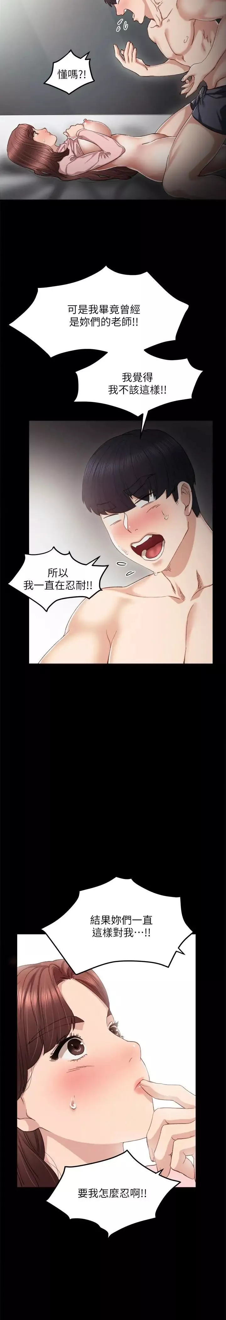 實習老師第22話-你想做什麼都可以