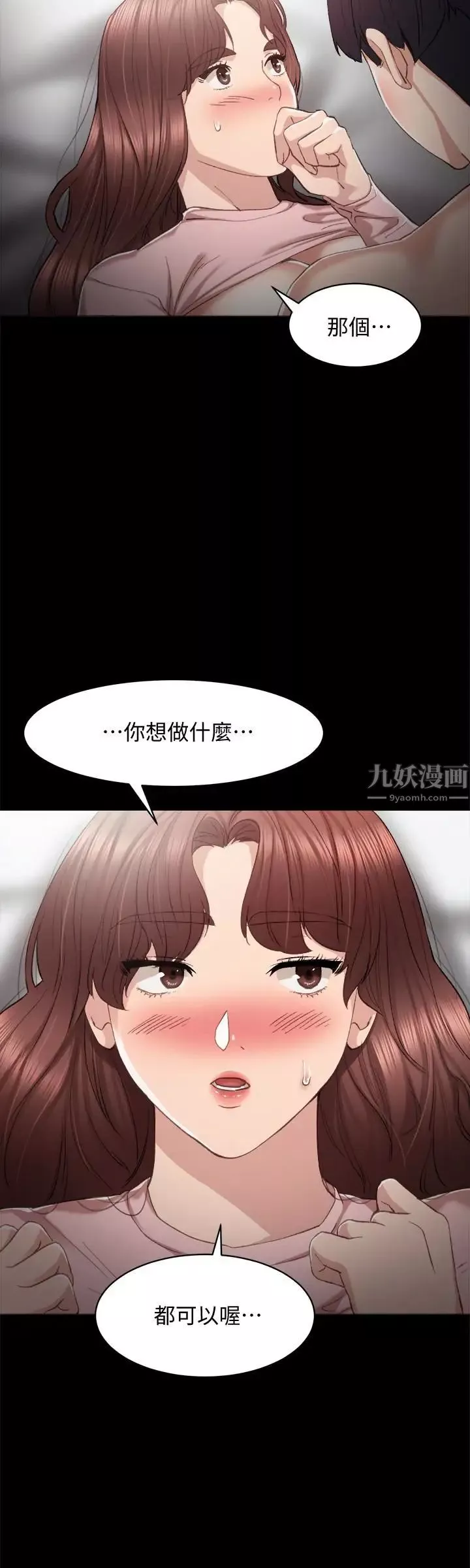 實習老師第22話-你想做什麼都可以