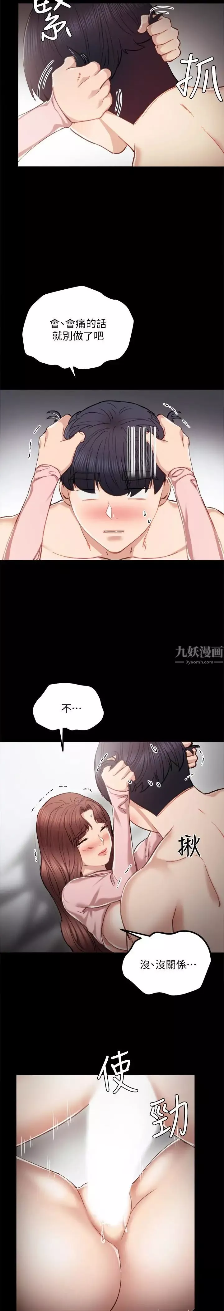 實習老師第22話-你想做什麼都可以
