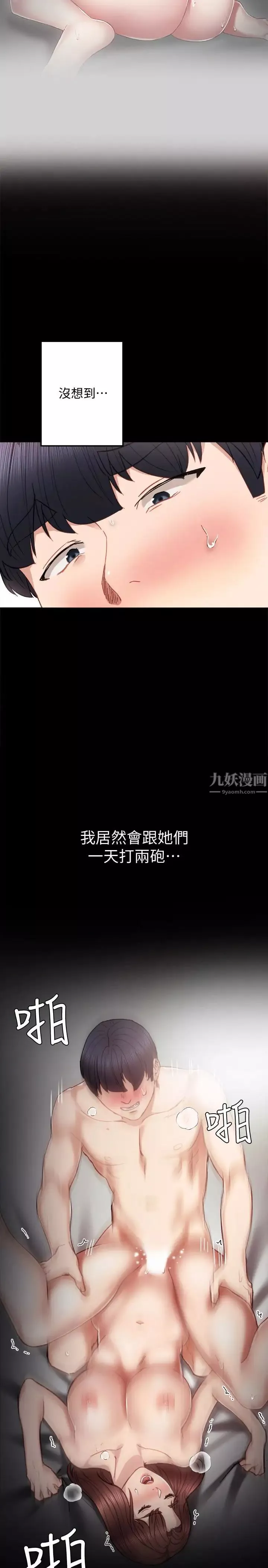實習老師第22話-你想做什麼都可以