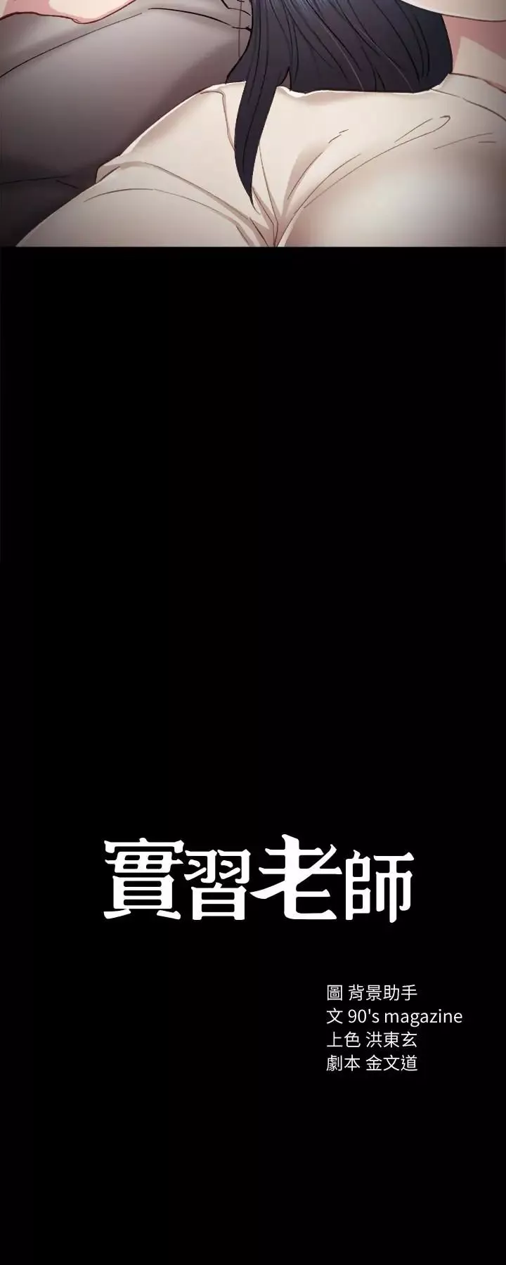 實習老師第23話-突然失聯的珠荷