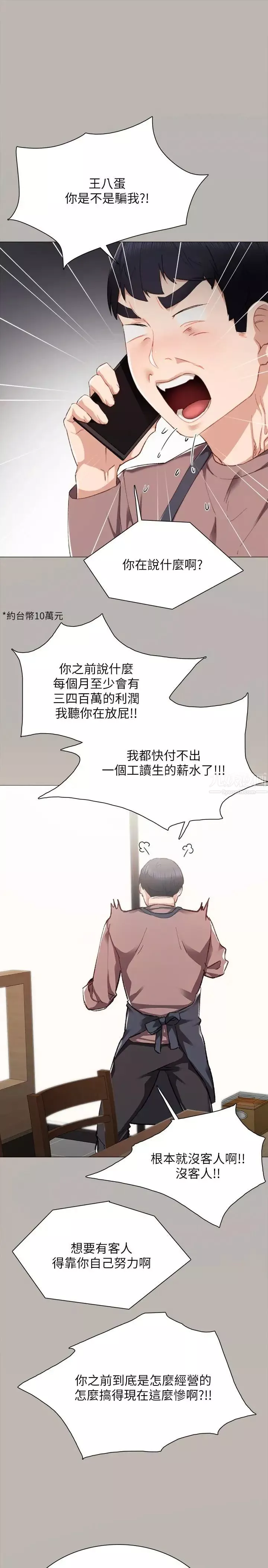 實習老師第24話-新的學生登場