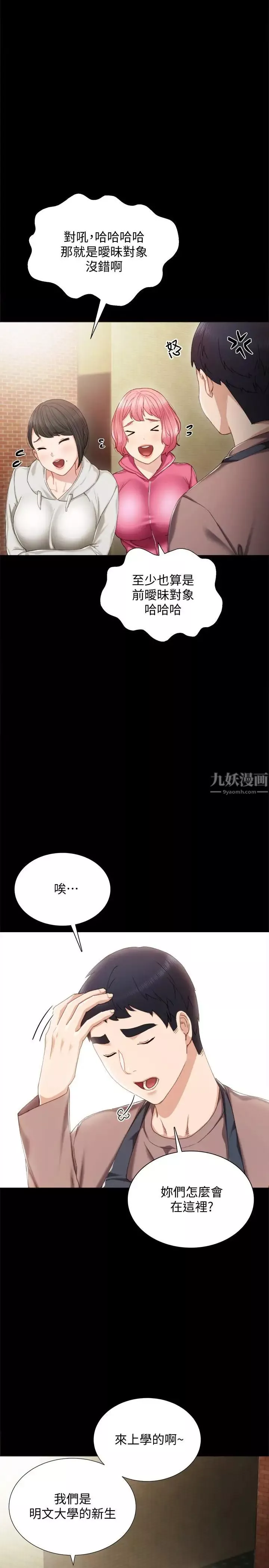 實習老師第25話-前女友怀疑学生的原因