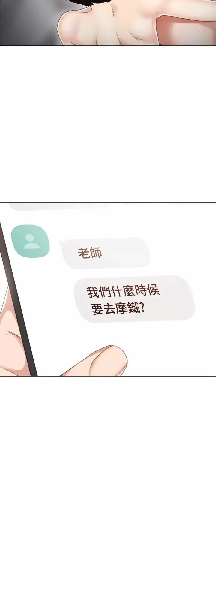 實習老師第25話-前女友怀疑学生的原因