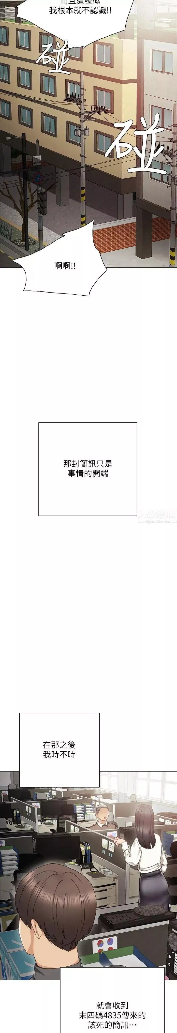 實習老師第25話-前女友怀疑学生的原因