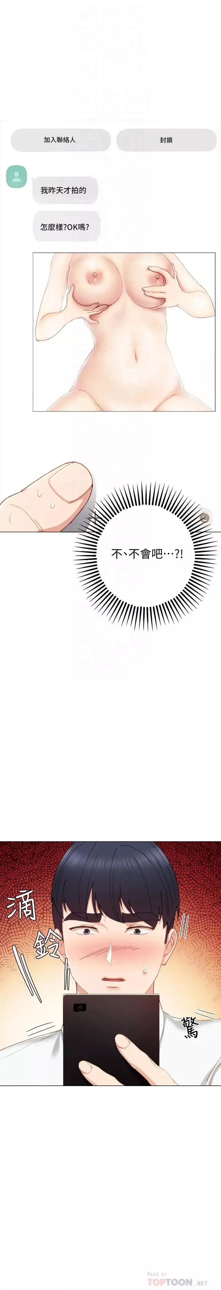 實習老師第26話-招來客人的裸露女學生