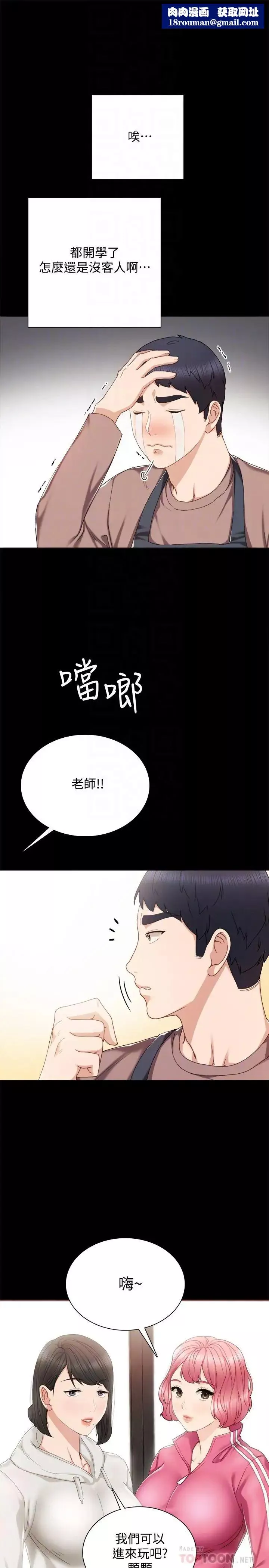 實習老師第26話-招來客人的裸露女學生
